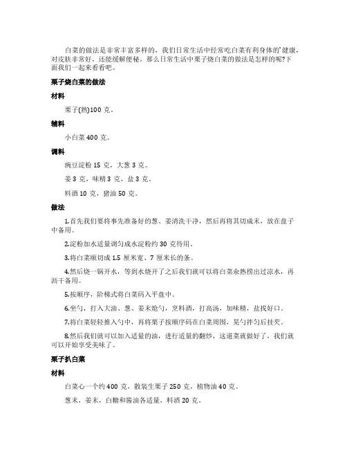 栗子烧白菜的做法