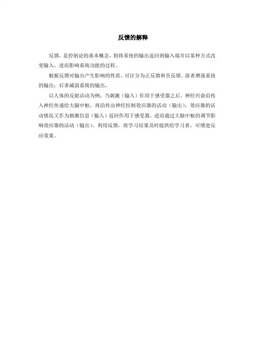 反馈的解释