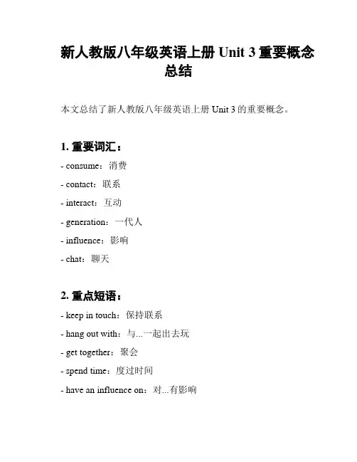 新人教版八年级英语上册Unit 3重要概念总结