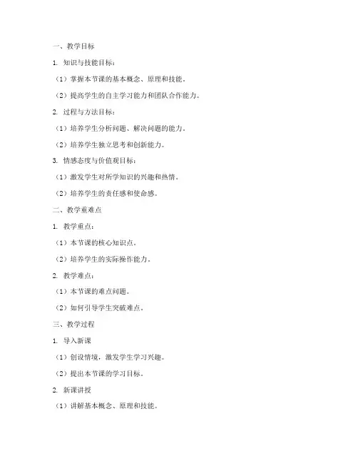 教案设计万能模板板书