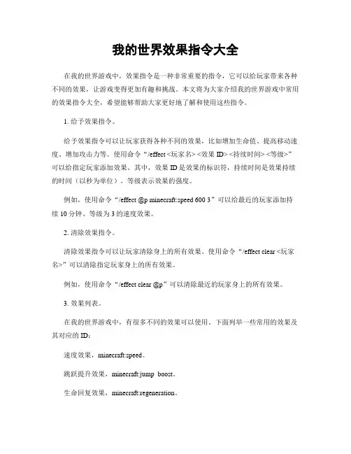 我的世界效果指令大全