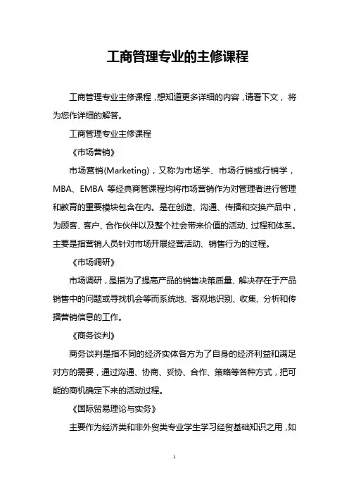工商管理专业的主修课程