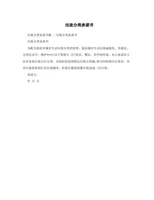 垃圾分类承诺书