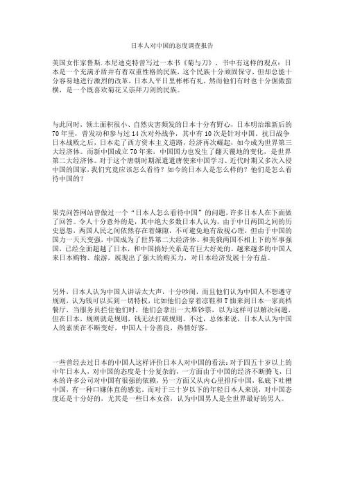 日本人对中国的态度调查报告