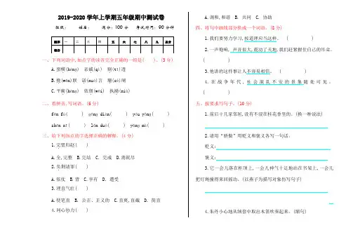 天津市【部编人教新版】2019语文五年级上册-期中测试卷2-附答案