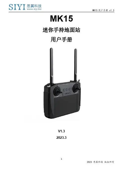 思翼科技MK15迷你手持地面站用户手册说明书