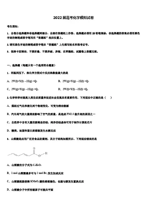 2022学年广东省佛山市实验中学高考仿真卷化学试题(含答案解析)
