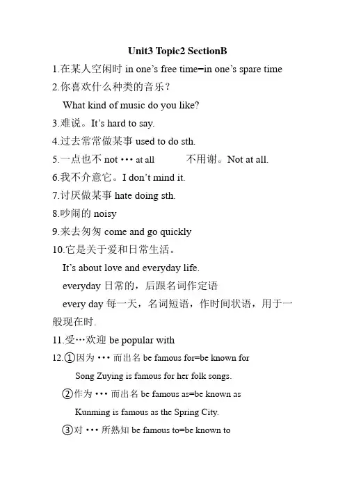 最新仁爱版英语八年级上册Unit3 Topic2 SectionB知识点