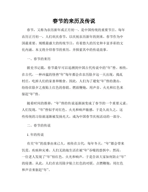 春节的来历及传说