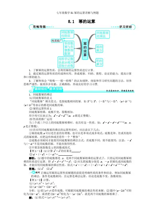 七年级数学幂的运算讲解与例题