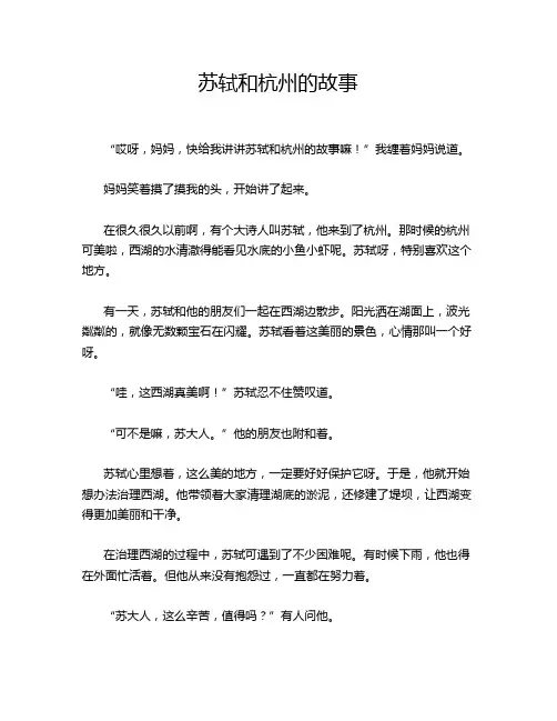 苏轼和杭州的故事