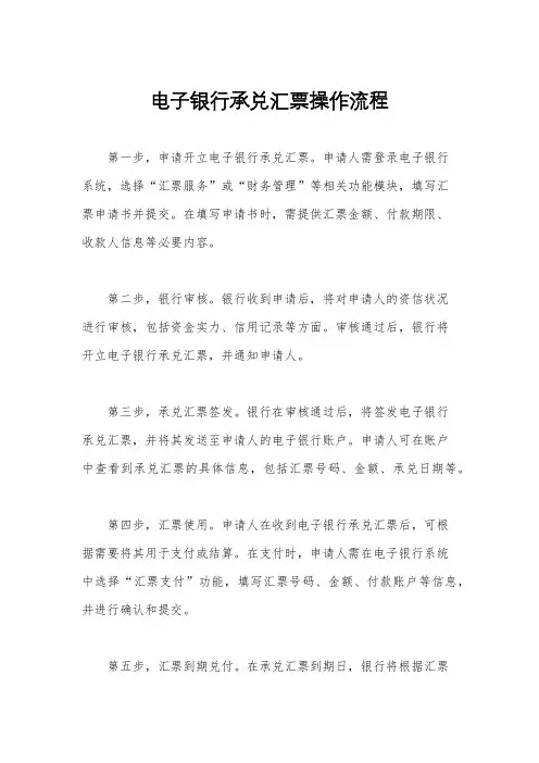 电子银行承兑汇票操作流程