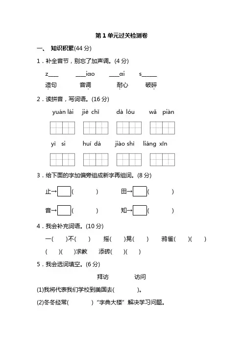 二年级下册语文单元测试-第1单元 A卷北师大版(含答案)