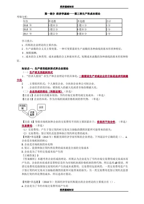 中级经济师经济学基础生产和成本理论