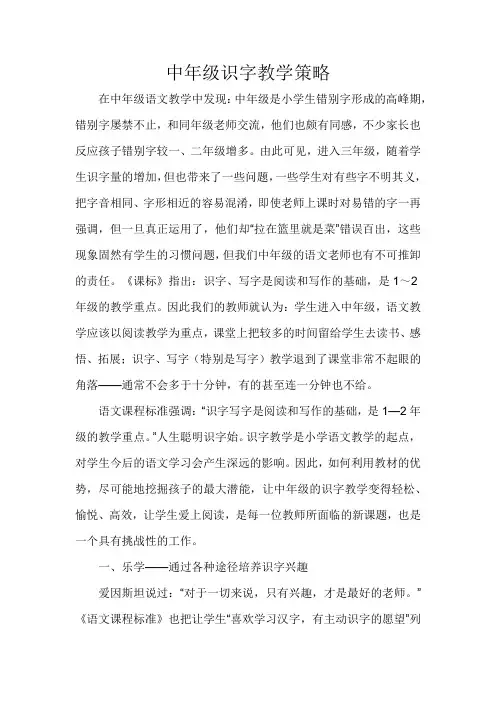 中年级识字教学策略