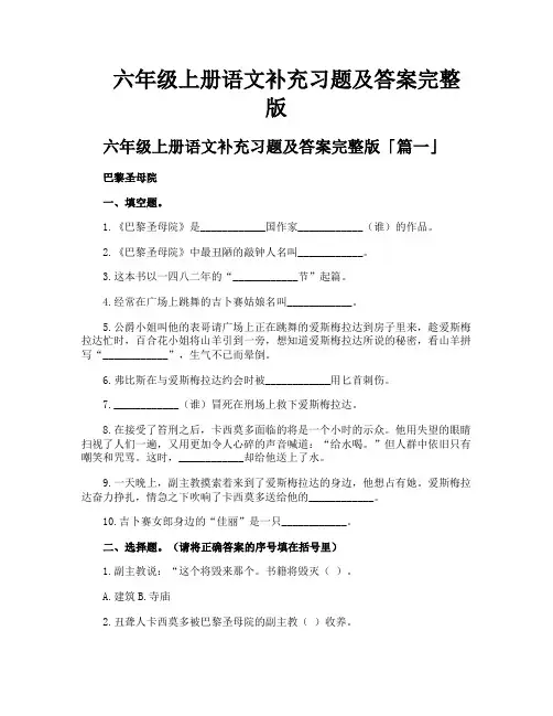 六年级上册语文补充习题及答案完整版