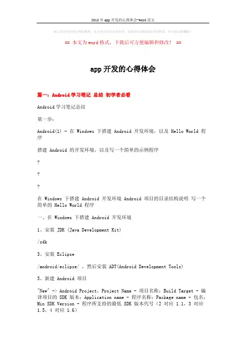 2018年app开发的心得体会-word范文 (13页)