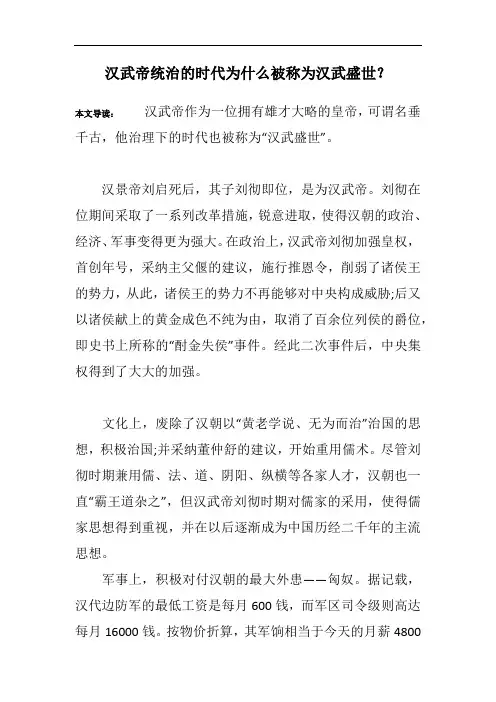 汉武帝统治的时代为什么被称为汉武盛世？
