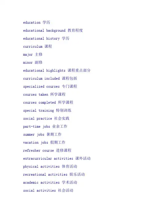 关于教育的英语词汇