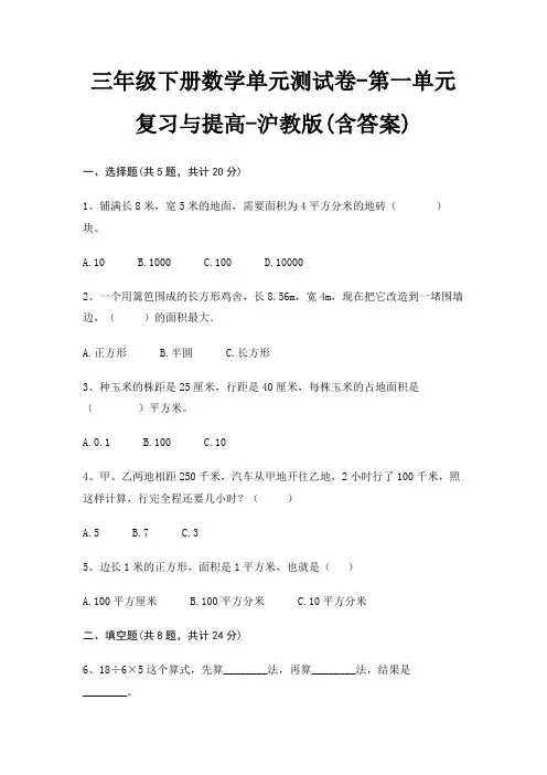 沪教版三年级下册数学单元测试卷第一单元 复习与提高(含答案)