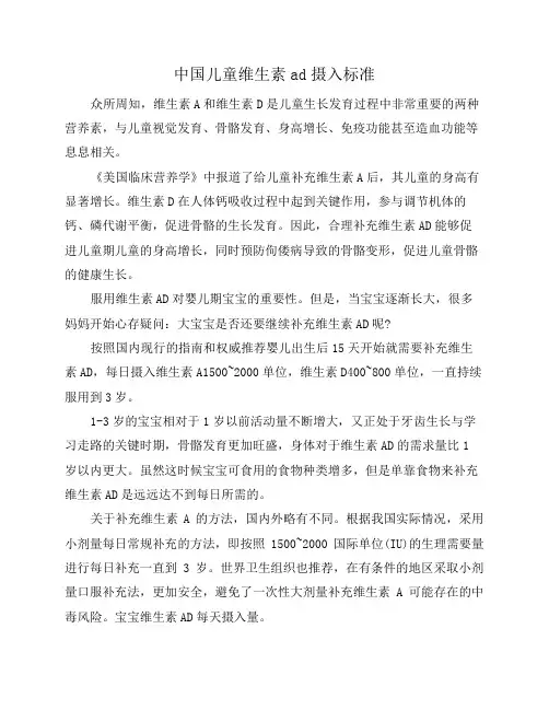中国儿童维生素ad摄入标准