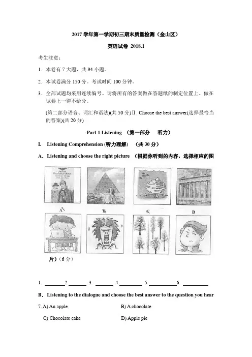 2017-2018学年上海市金山区第一学期初三英语质量调研卷(解析版)