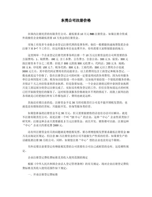 东莞公司注册价格