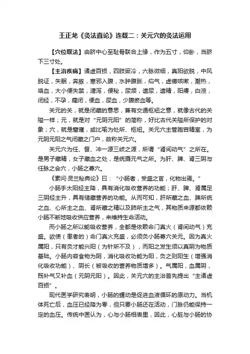 王正龙《灸法直论》连载二：关元穴的灸法运用