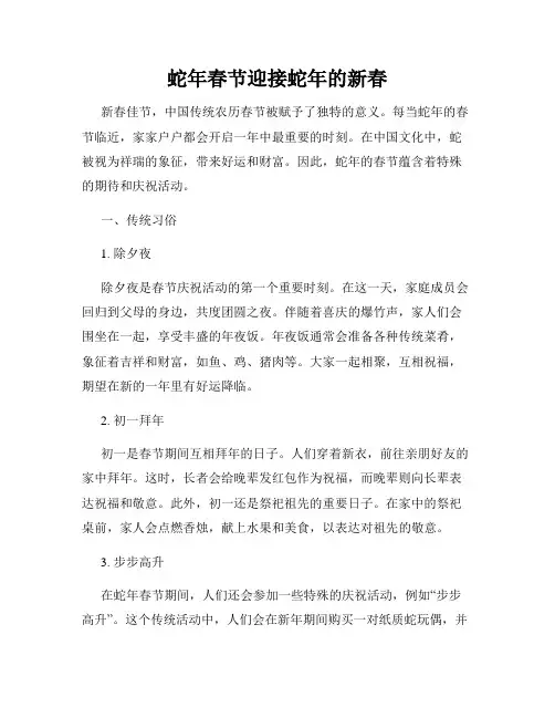 蛇年春节迎接蛇年的新春