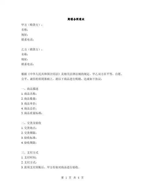 购销合同范本(2篇)