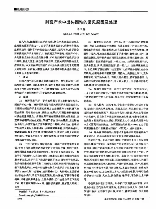剖宫产术中出头困难的常见原因及处理