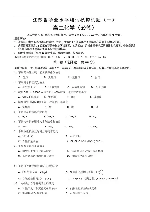 江苏省扬州市2013-2014学年高二学业水平测试模拟试卷(一) 化学(必修) Word版含答案