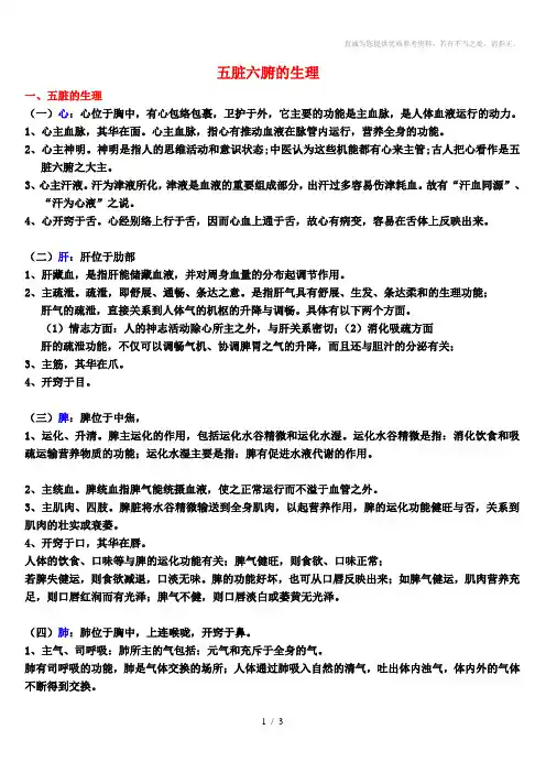 中医基础理论-脏腑