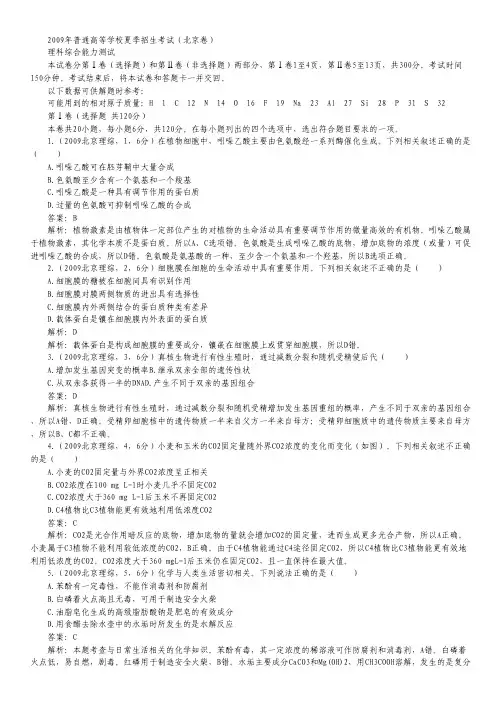 2009年普通高等学校夏季招生考试理科综合能力测试(北京卷).pdf