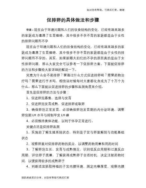 促排卵的具体做法和步骤