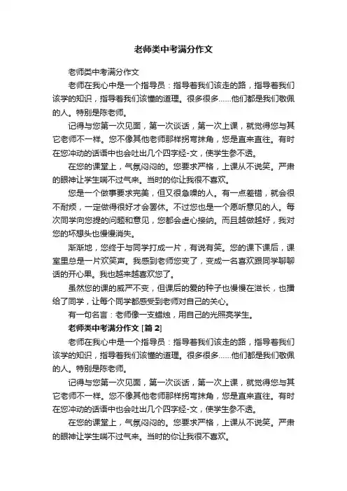 老师类中考满分作文