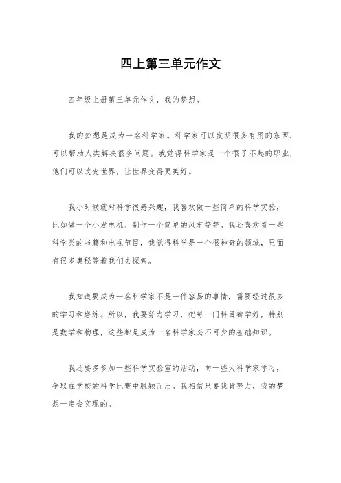 四上第三单元作文