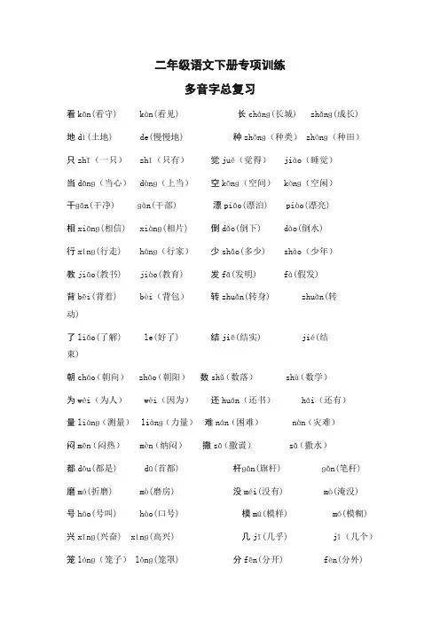部编版语文二年级多音字汇总