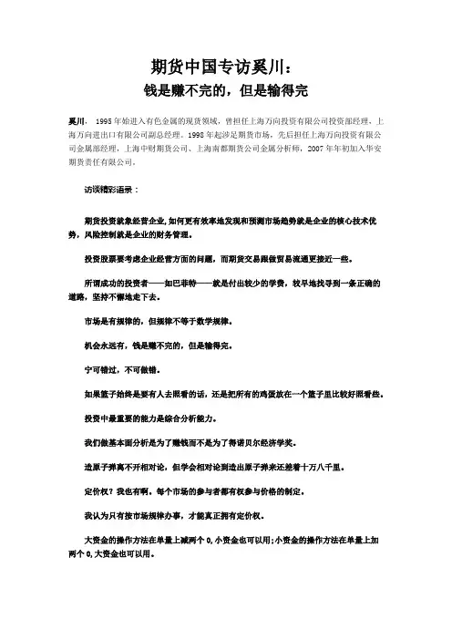 期货高手、交易大师、期货大赛冠军 访谈录系列：奚川