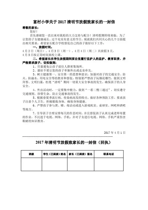 清明节放假致家长的一封信