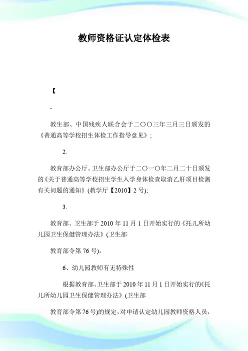 教师资格证认定体检表.doc