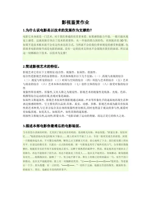 影视鉴赏作业