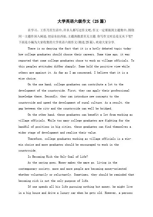 大学英语六级作文（25篇）