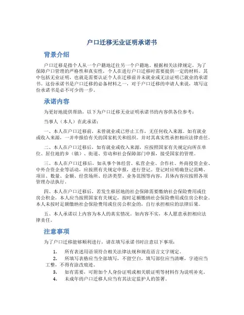 户口迁移无业证明承诺书