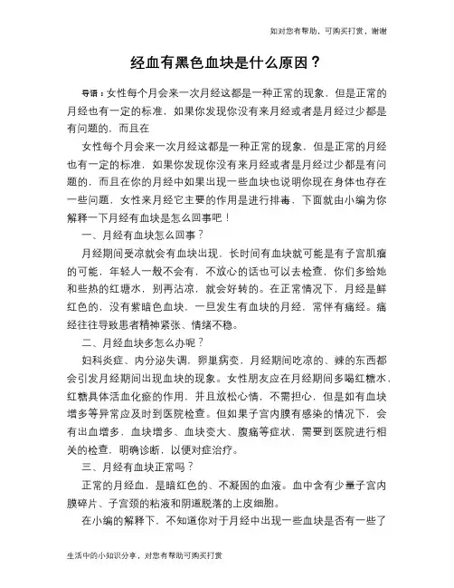 经血有黑色血块是什么原因？