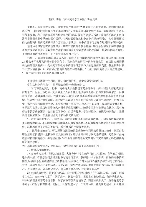名师大讲堂“高中英语学习方法”讲座实录