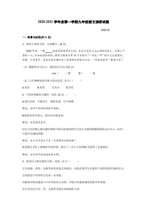 江苏省扬州市宝应县东北片2020-2021学年第一学期九年级语文调研试题