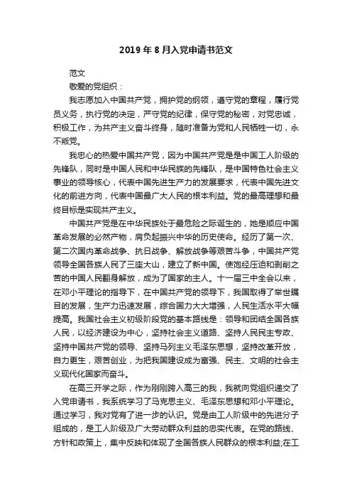 2019年8月入党申请书范文