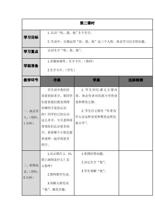 人教部编版《天地人》教案