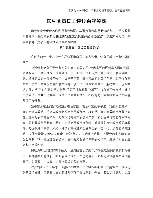 医生党员民主评议自我鉴定